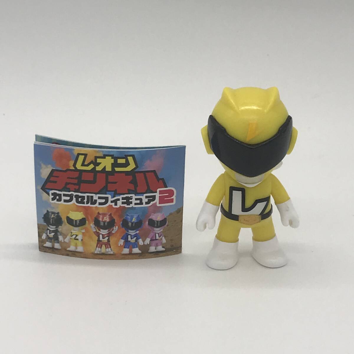 レオンチャンネル　カプセルフィギュア２　レオンイエロー