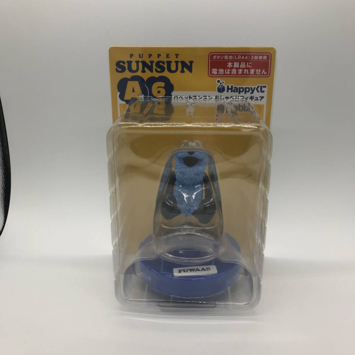 HAPPYくじ パペットスンスン 　A賞　パペットスンスンおしゃべりフィギュア　A6　FUWAA!!　未開封　セブンイレブン