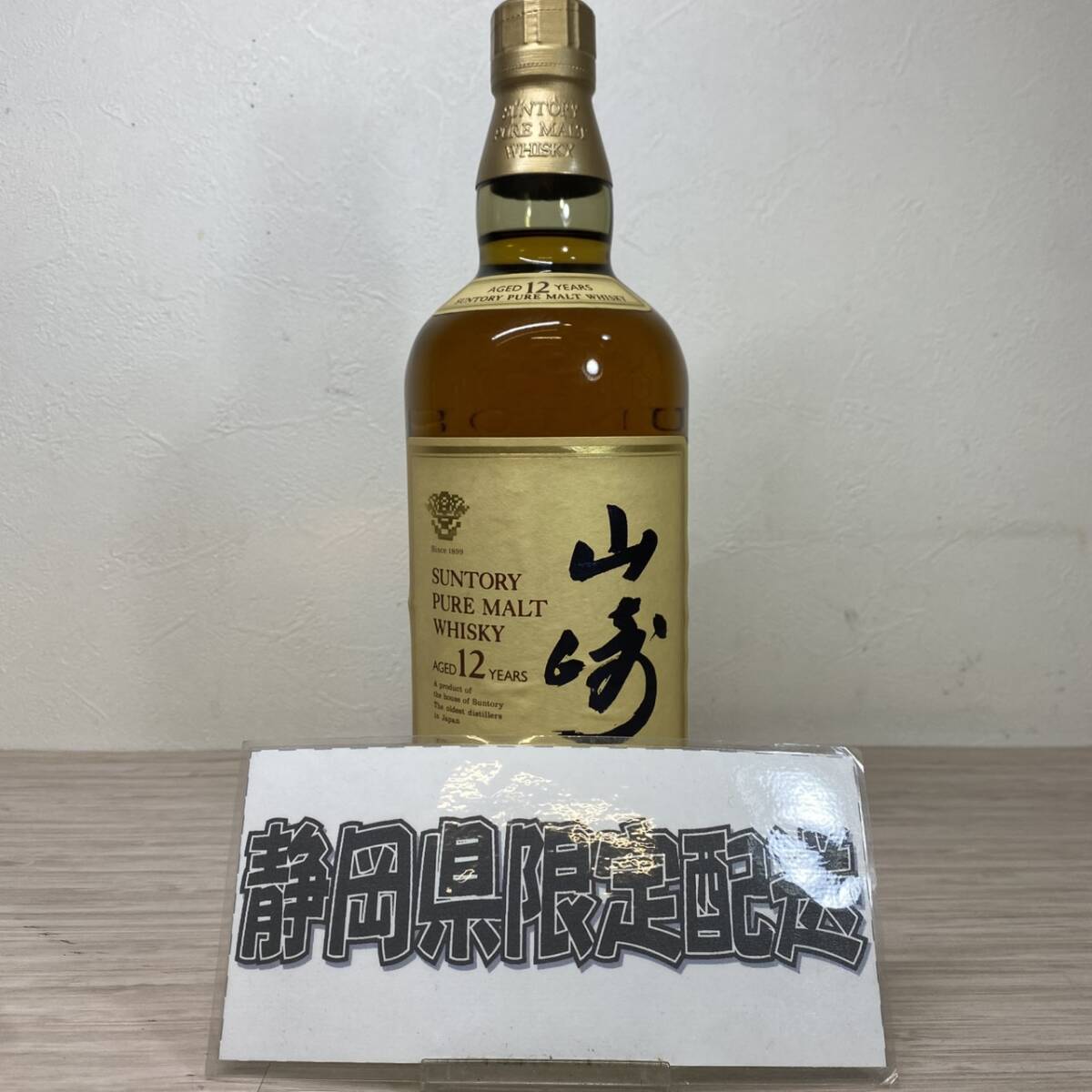 【MH-2958】★静岡県内限定発送★未開栓品 SUNTORY サントリー 山崎 12年 ピュアモルト 旧ラベル 750ml 43% 国産ウィスキー