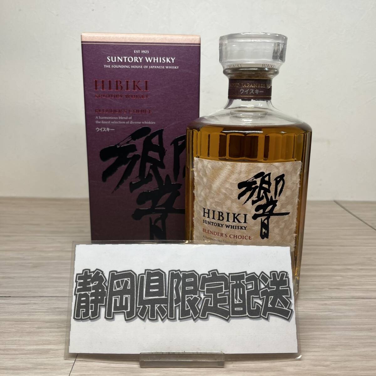 【MH-2969】★静岡県内限定発送★未開栓品 SUNTORY サントリー 響 ブレンダーズチョイス 700ml 43％ 国産ウィスキー お酒 箱付き