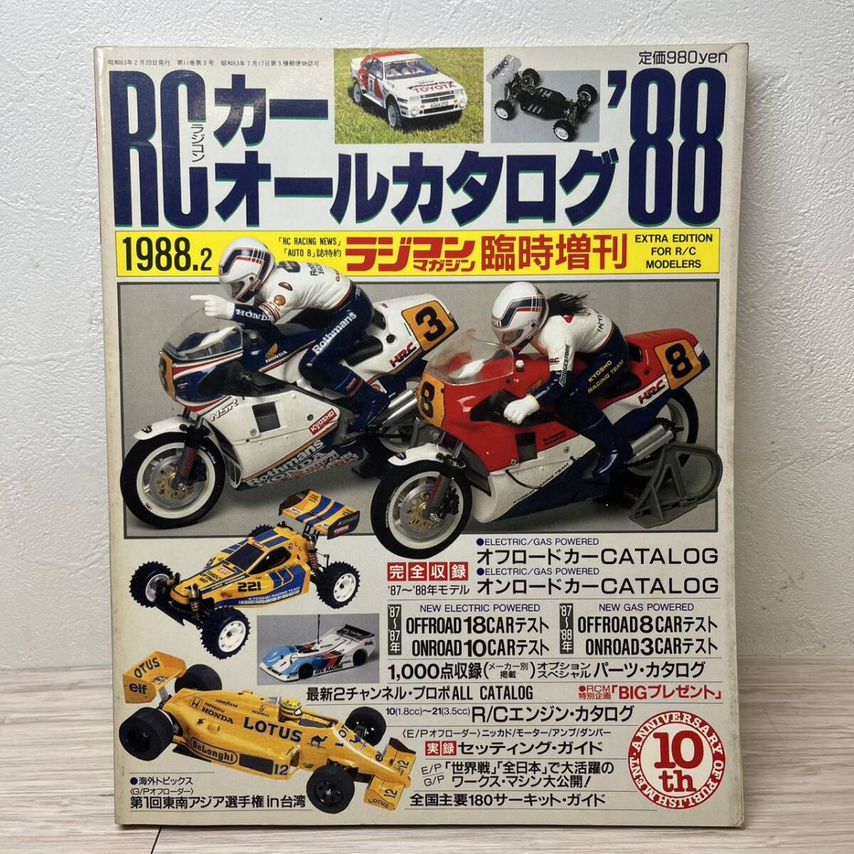 ●【MH-2995】中古品 ラジコンマガジン RCカーオールカタログ88 1988年 2月 臨時増刊【レタパ可能】