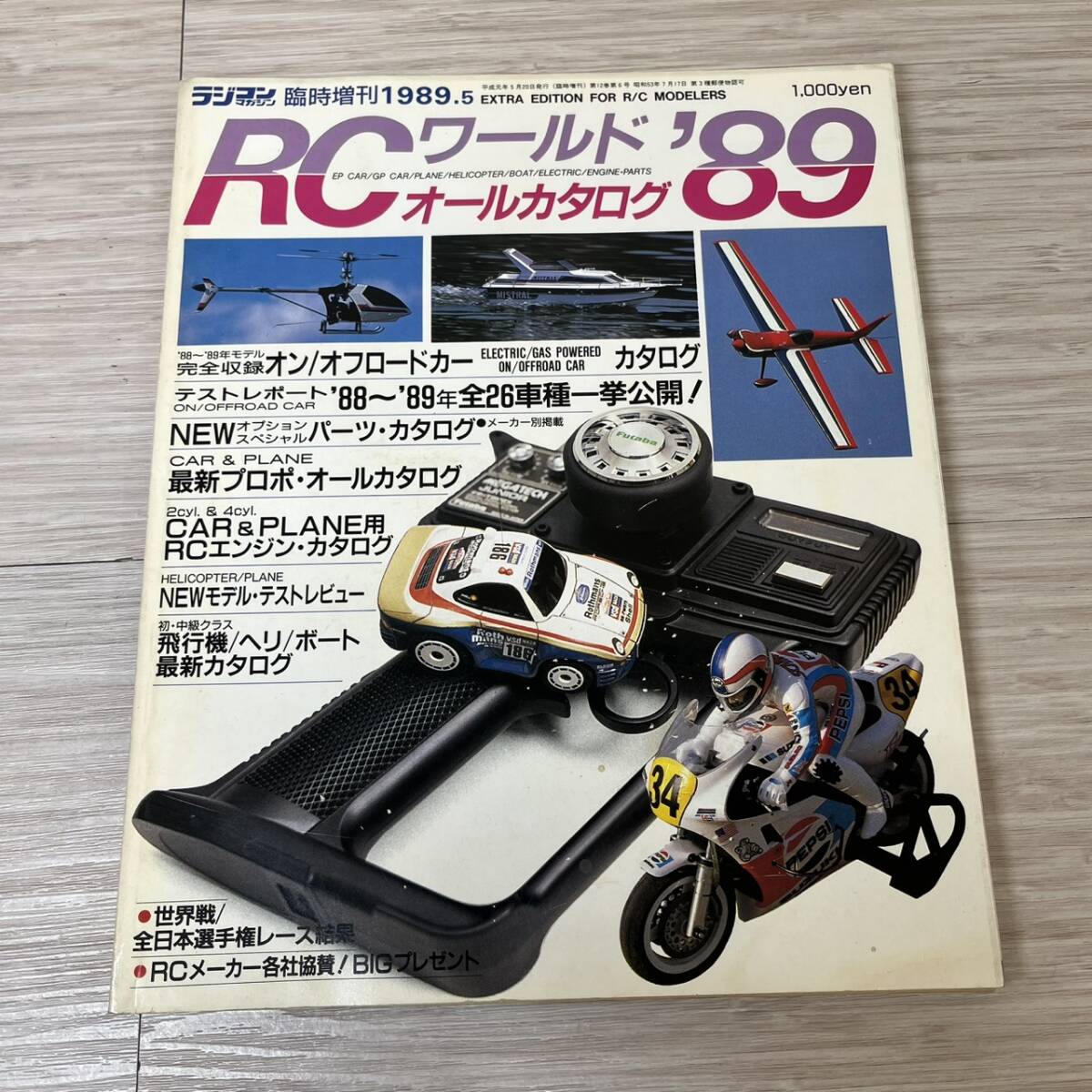●【MH-2996】中古品 ラジコンマガジン RCワールドオールカタログ89 1989年 5月 臨時増刊！【レタパ可能】