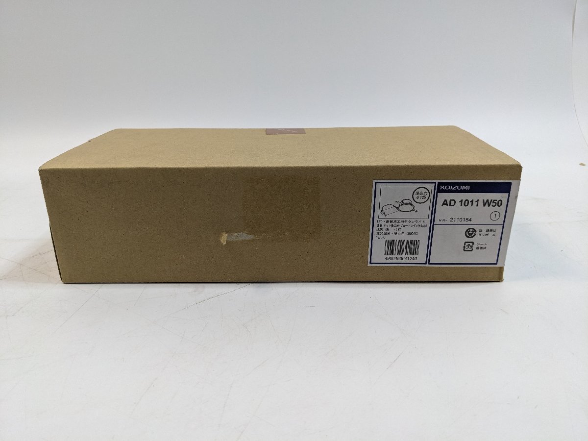 【S3-1-7838】KOIZUMI コイズミ AD 1011 W50 LEDダウンライト 昼白色 未使用品