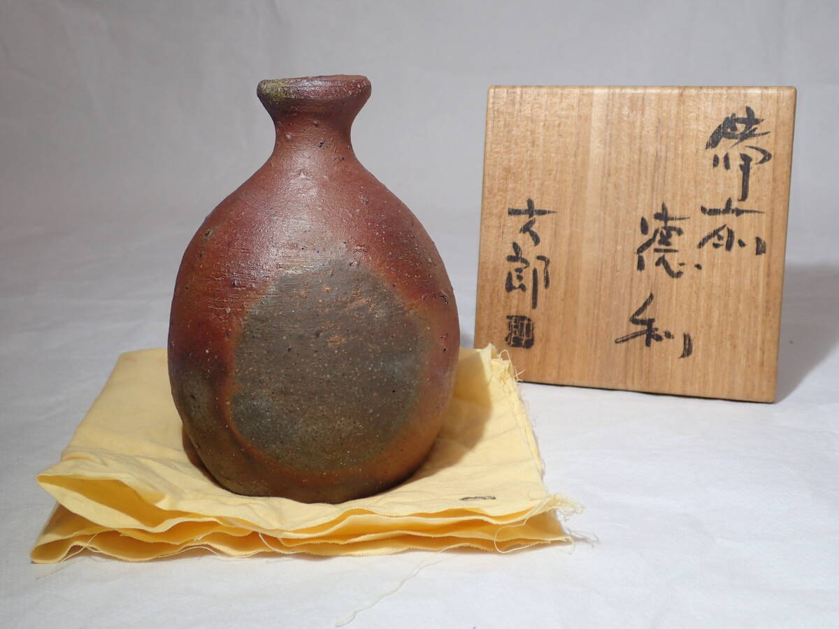 中村六郎　備前徳利　共箱　共布　酒器