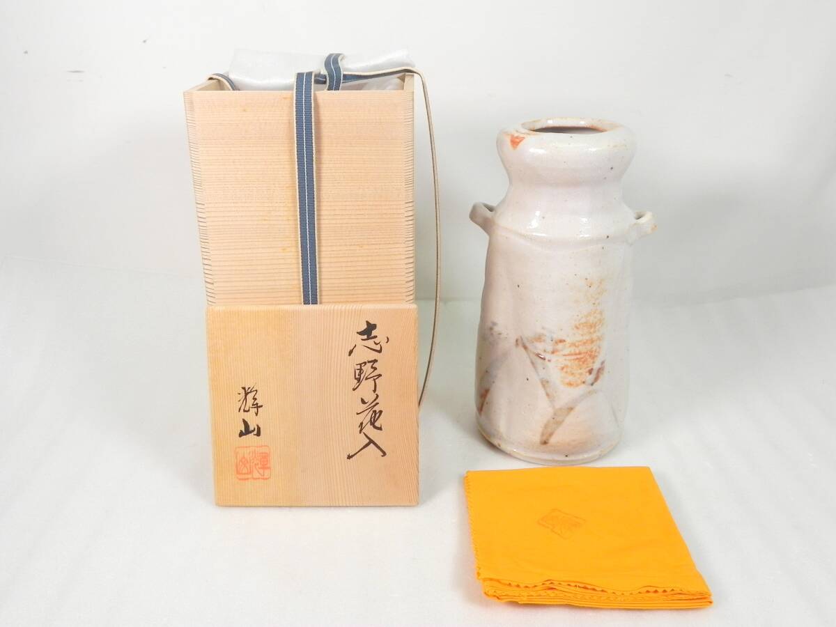 [R7461]☆未使用★輝山作 志野 花入 花瓶 高さ25.5㎝ 共箱 花器 水野輝幸