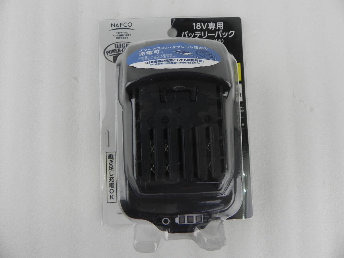 [C1007]未開封 ナフコ 18V専用 バッテリーパック 3.0Ah BP-18LiND USB出力付 適合充電器はBC-1801LiG 送料600円～♪