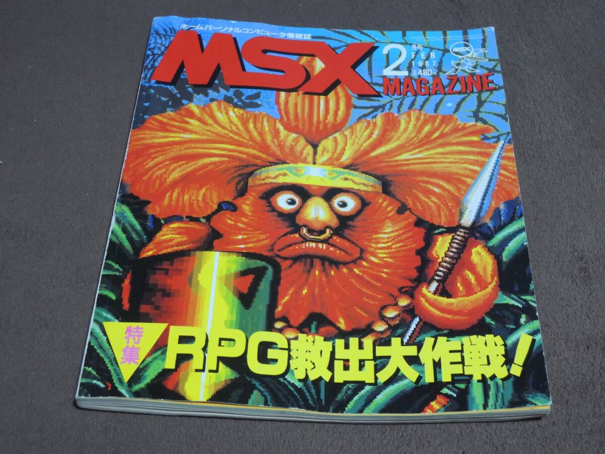 MSXマガジン　1987年2月号