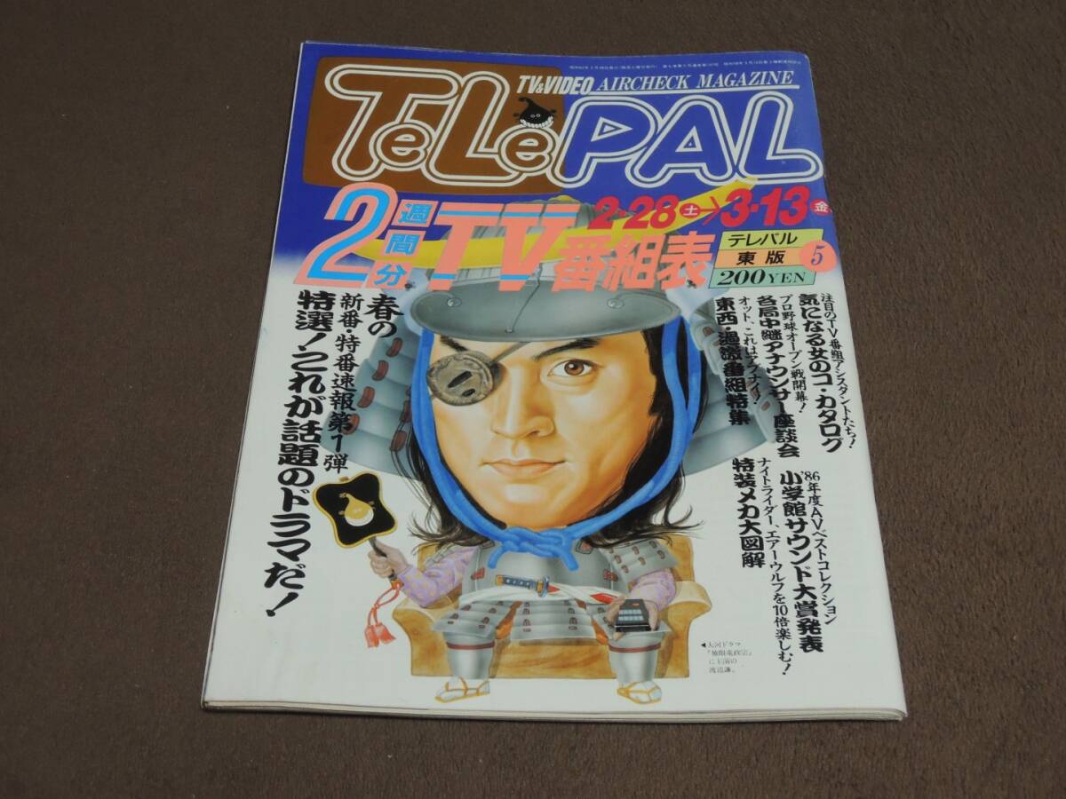テレパル　東版　1987年2月28日号