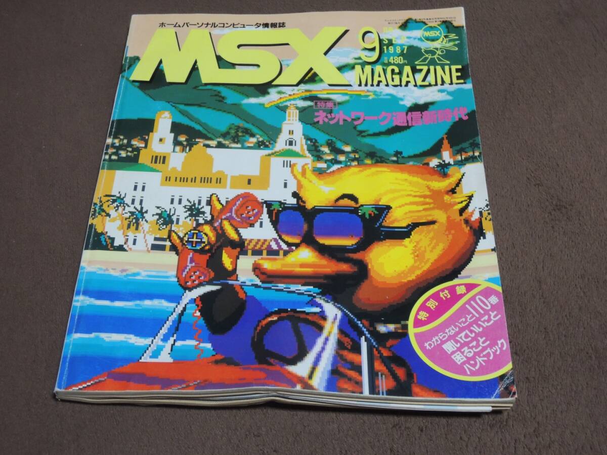 MSXマガジン　1987年9月号　