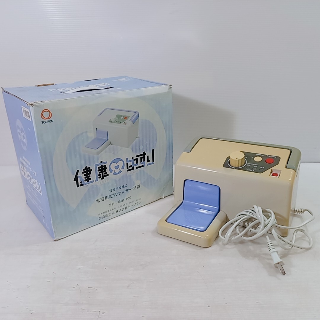 TOPRUN トップラン 家庭用電気マッサージ器 健康ゆすり JMH-100 ジャンク品