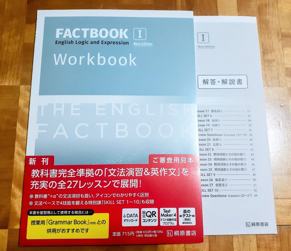 2026 New Edition FACTBOOK Logic Expreesion Ⅰ 1 ファクトブック ワークブック WORKBOOK 改訂版 桐原書店 英語論理表現 Ⅰ Vision Quest