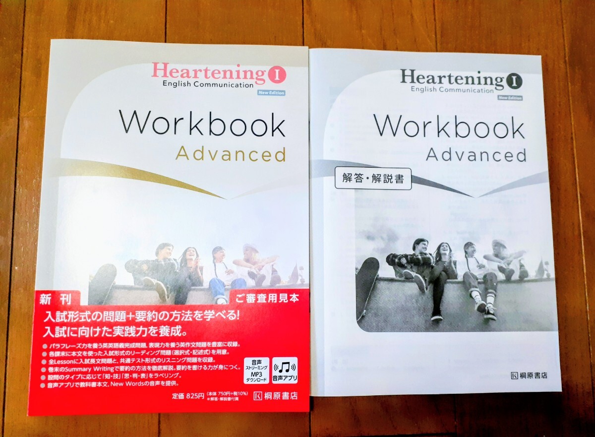 2026 New Edition 改訂版 Heartening 英コ Ⅰ Workbook ワークブック 学習ノート Advanced Standard アドバンスト スタンダード 桐原書店