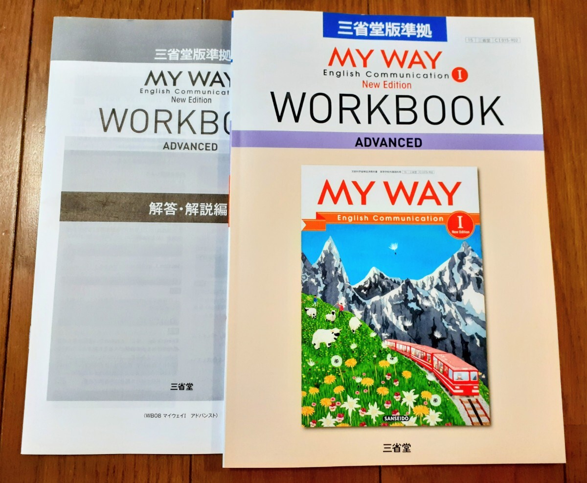 2026 改訂版 MY WAY communication 1 Ⅰ WORKBOOK アドバンスト ADVANCED ワークブック マイウェイ コミュニケーション New Edition 三省堂