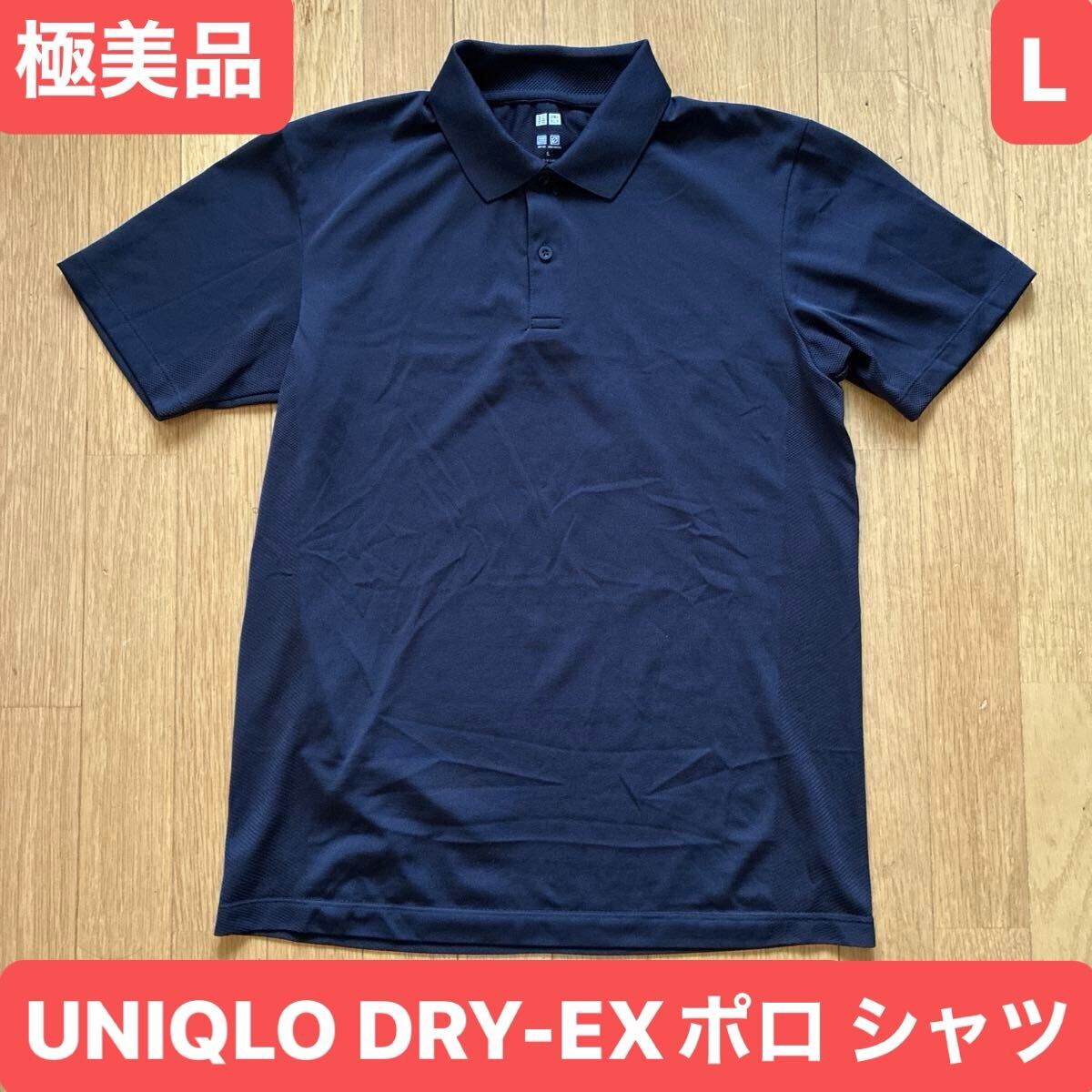 極美品 ユニクロ UNIQLO ドライEX ポロシャツ DRY ブラック メッシュ サイズL 