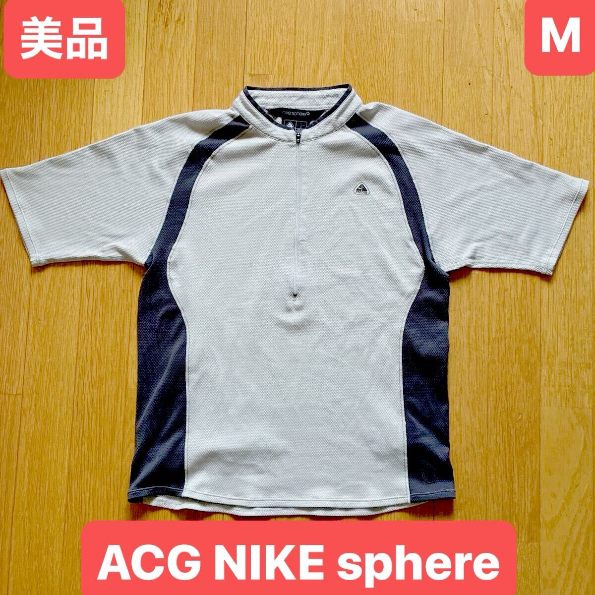 美品 ビンテージ ナイキ Nike エーシージー ACG Sphere スフィア ドライ ハーフジップ 半袖 グレー サイズM トレッキング アウトドア