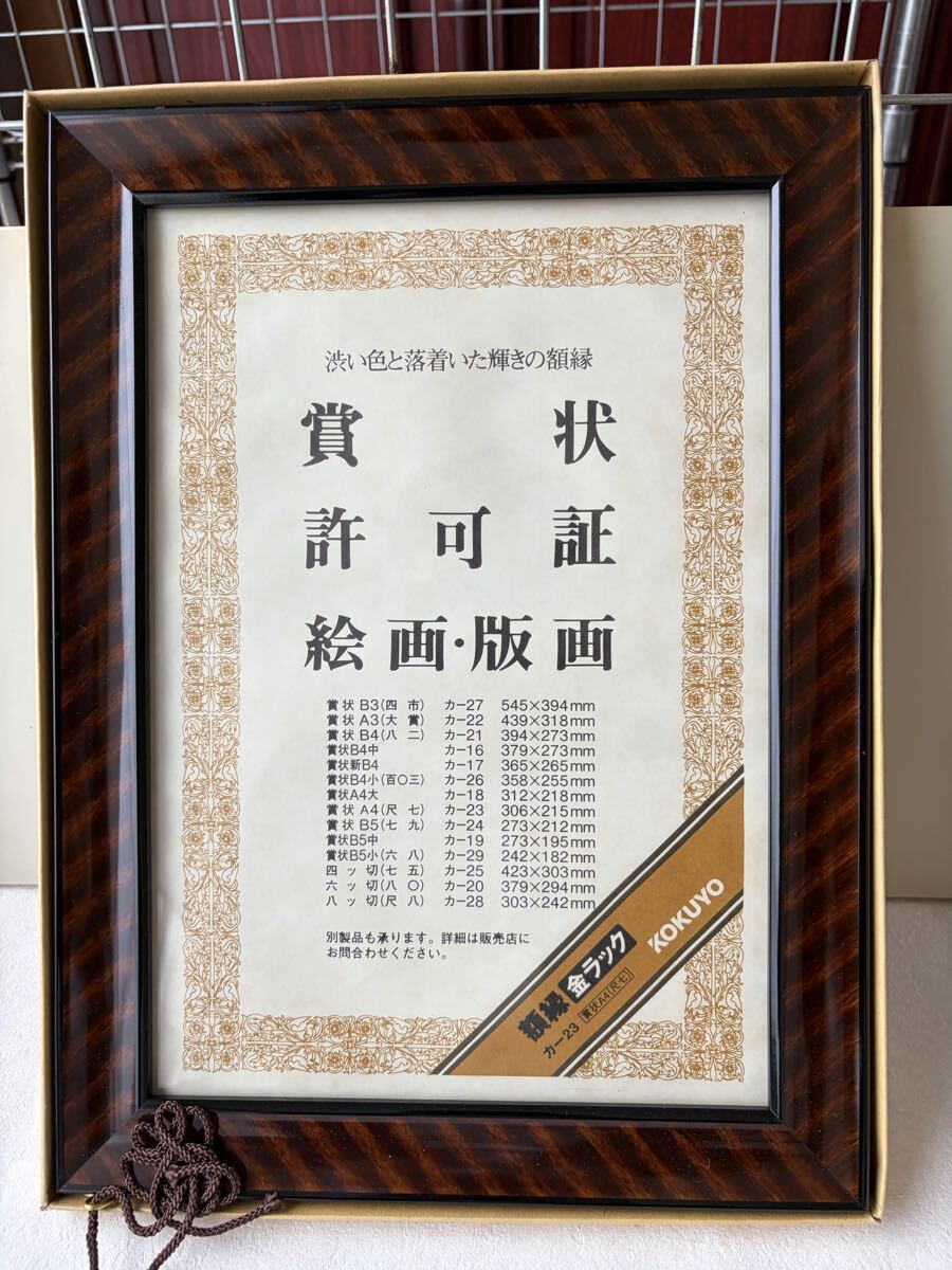 KOKUYO 額縁5枚セット 金ラック 賞状A4(尺七) カー23