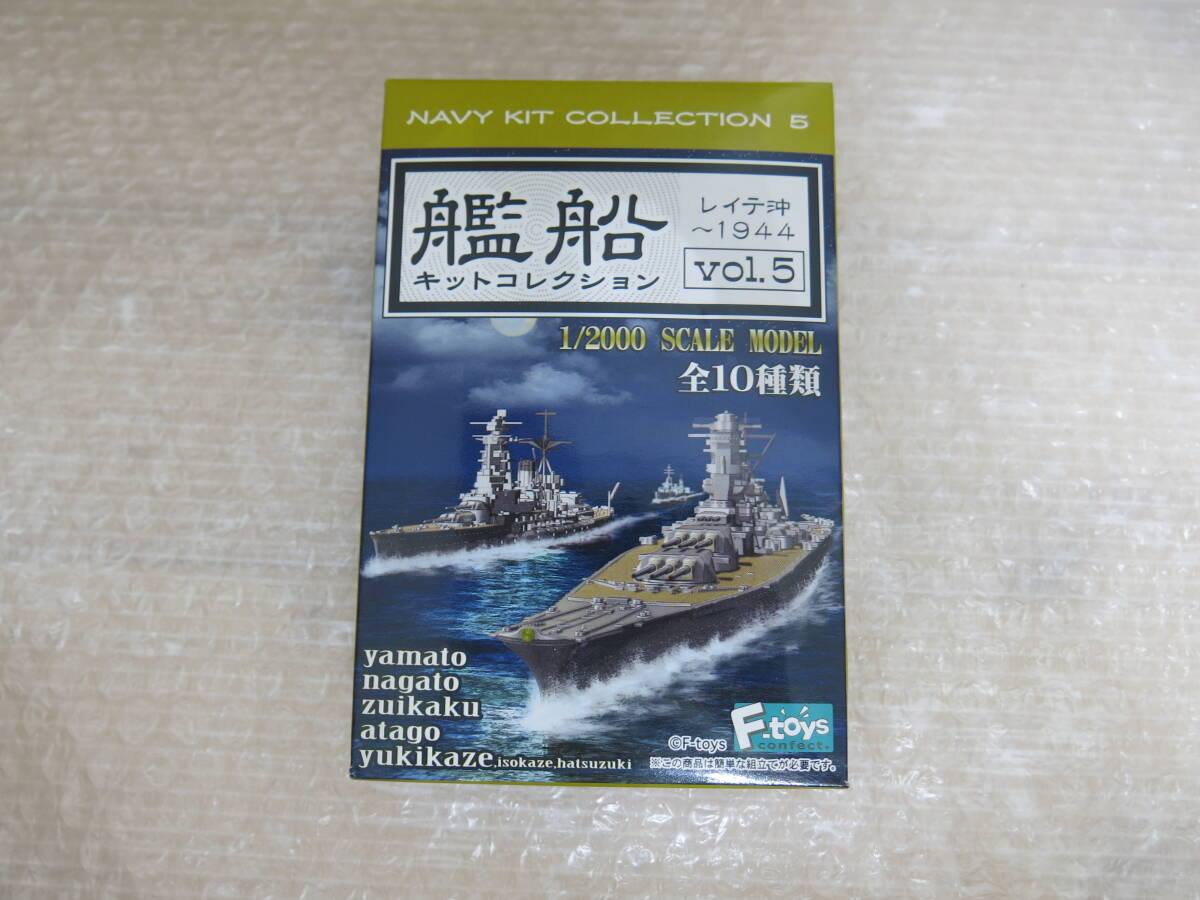 未開封　艦船キットコレクション Vol.5 　1/2000 F-toys エフトイズ コンフェクト 