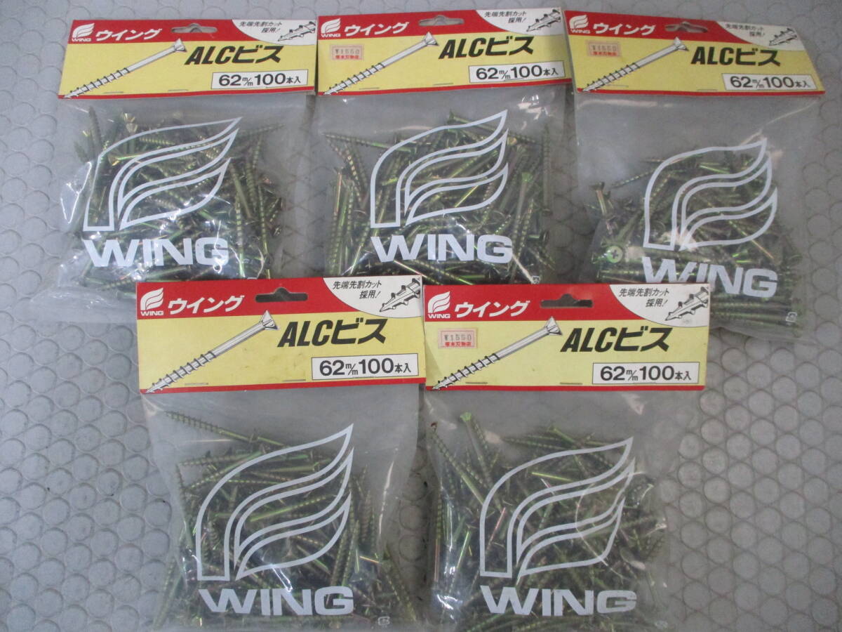 ウィング◇ALCビス 62mm　100本入×5Pセット■K-40
