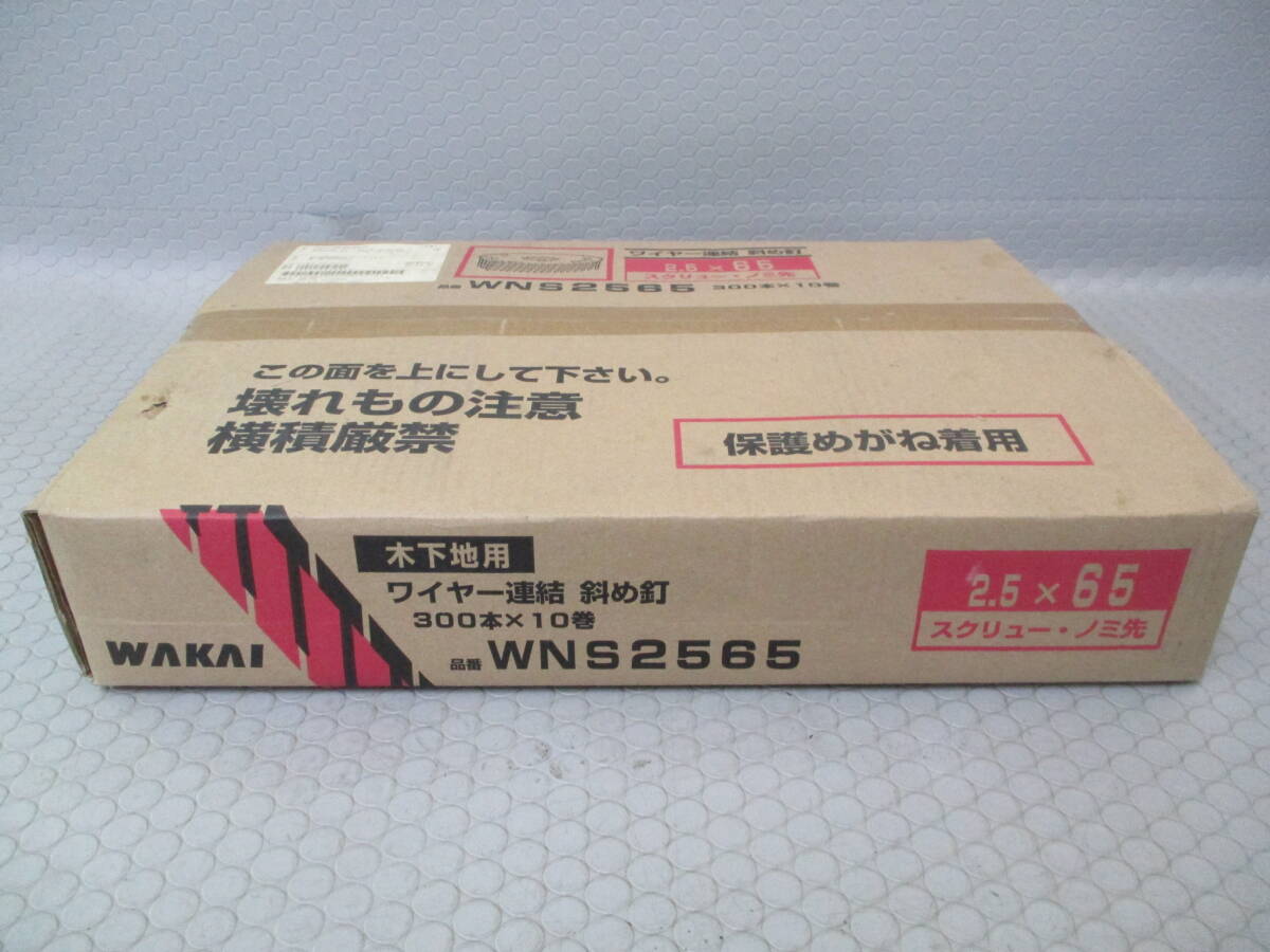 WAKAI ワイヤー連結 斜め釘 WNS2565／300本×10巻■K-73