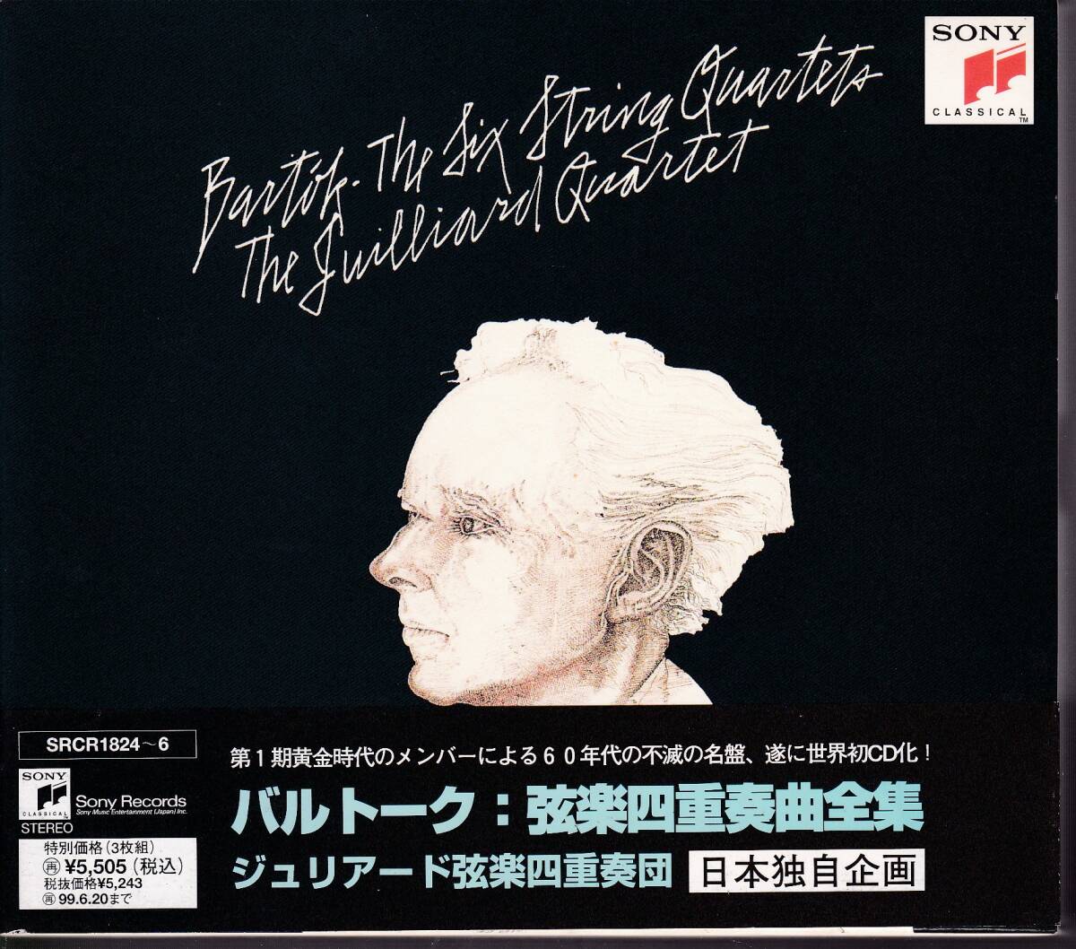 バルトーク：弦楽四重奏曲全集　ジュリアード弦楽四重奏団　(3CD)