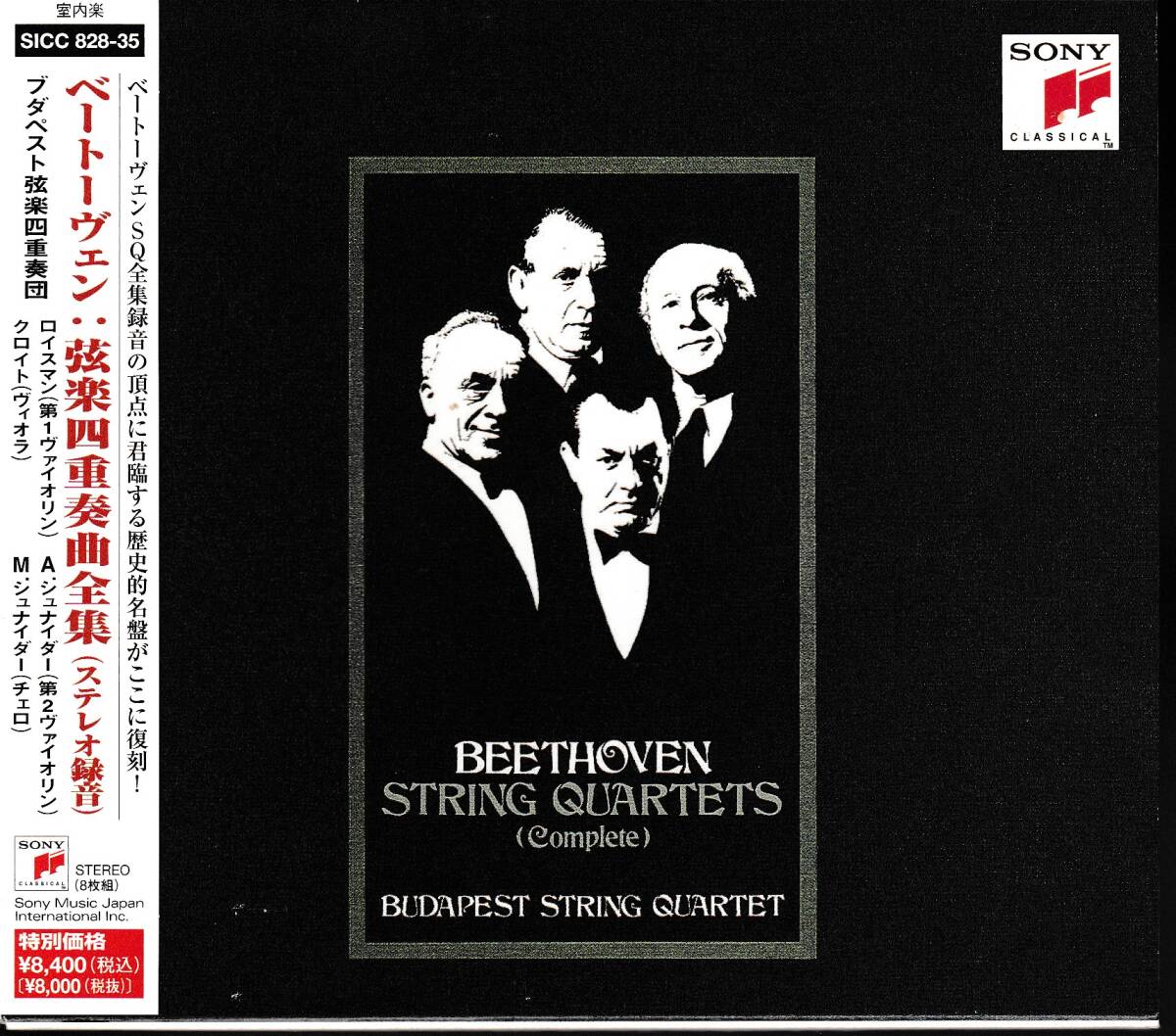ベートーヴェン：弦楽四重奏曲全集　ブダペスト弦楽四重奏団　(8CD)