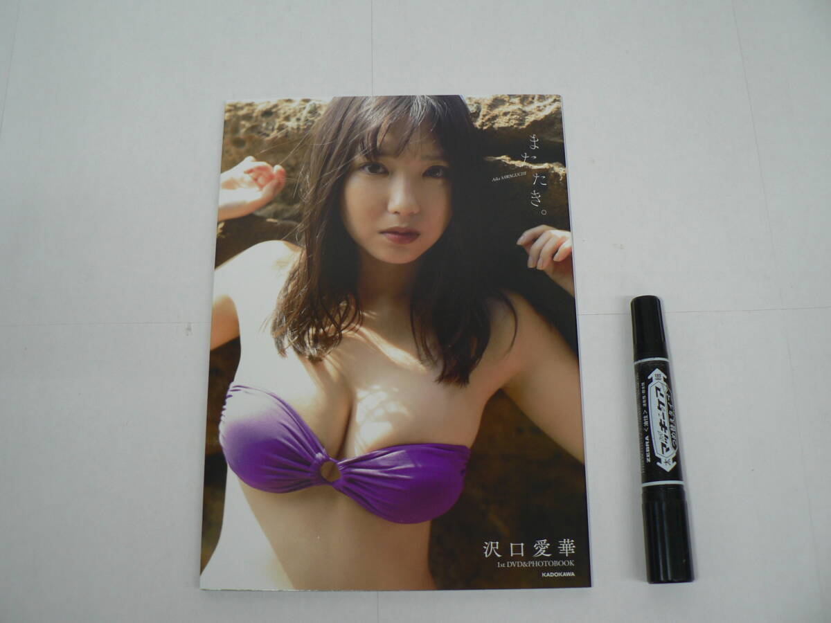 沢口愛華 1st DVD&PHOTOBOOK 『またたき。』 KADOKAWA