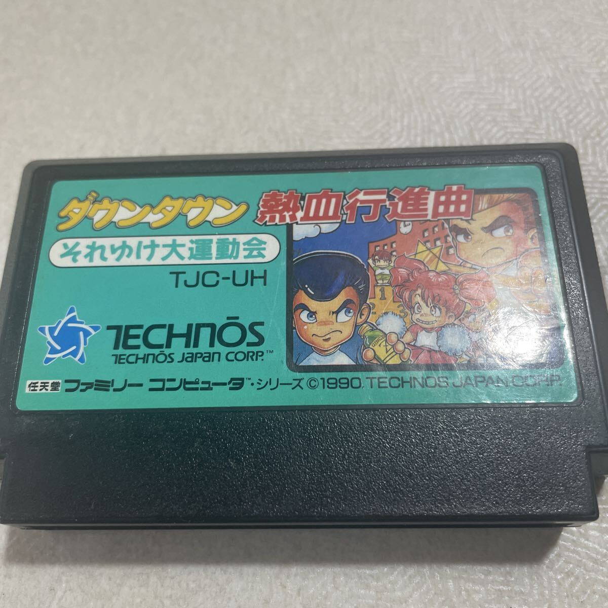 【FC】ダウンタウン熱血行進曲 それゆけ大運動会 ファミコン ソフトのみ 動作確認済み テクノスジャパン TECHNOS