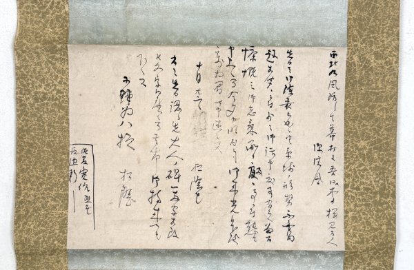 【真作 『吉田松陰全集第9巻』所載有】掛軸「吉田松陰 十月廿二日付小野為八宛消息」幕末 思想家 勤王家 松下村塾 安政の大獄 書
