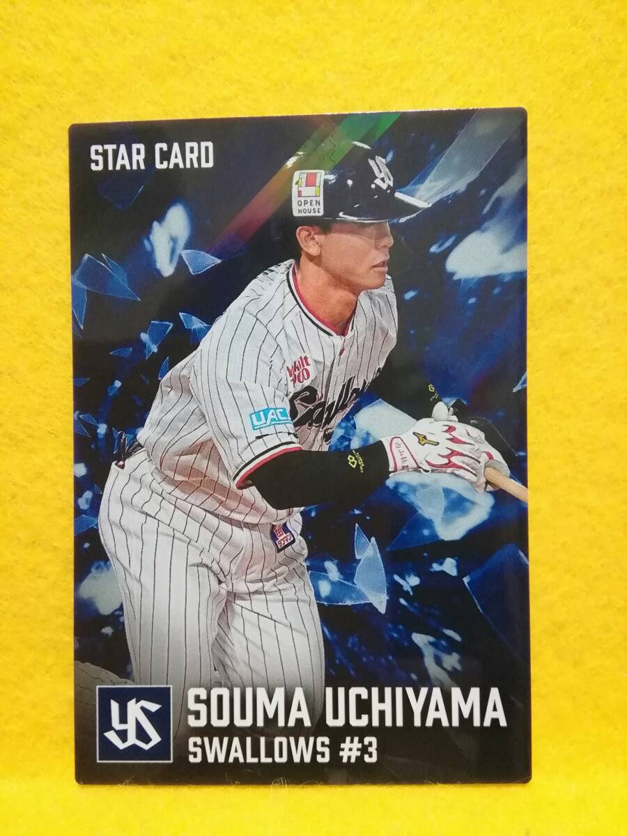 内山壮真　内野手（Ｓ-２３）／東京ヤクルトスワローズ■２０２６カルビープロ野球チップス第１弾■スターカード