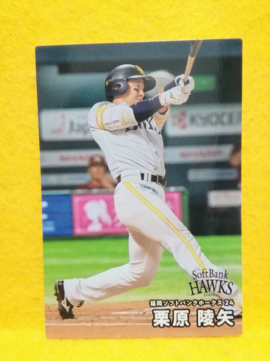 栗原陵矢　内野手（００３）／福岡ソフトバンクホークス■２０２６カルビープロ野球チップス第１弾■レギュラーカード
