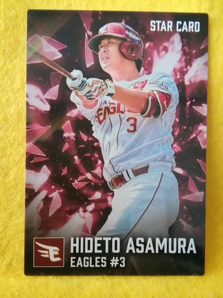 浅村栄斗　内野手（Ｓ-０７）／東北楽天ゴールデンイーグルス■２０２６カルビープロ野球チップス第１弾■スターカード