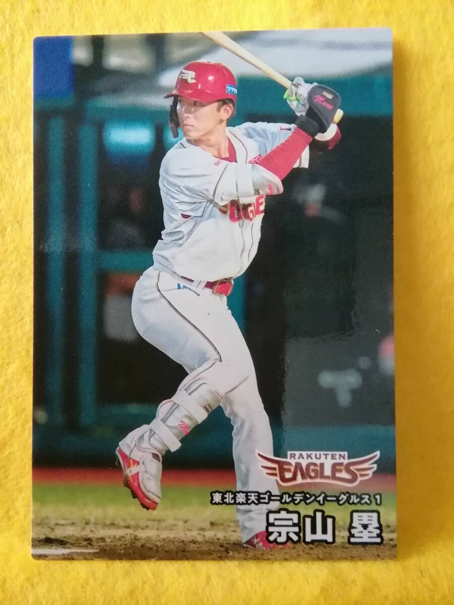 宗山　塁　内野手（０１６）／東北楽天ゴールデンイーグルス■２０２６カルビープロ野球チップス第１弾■レギュラーカード
