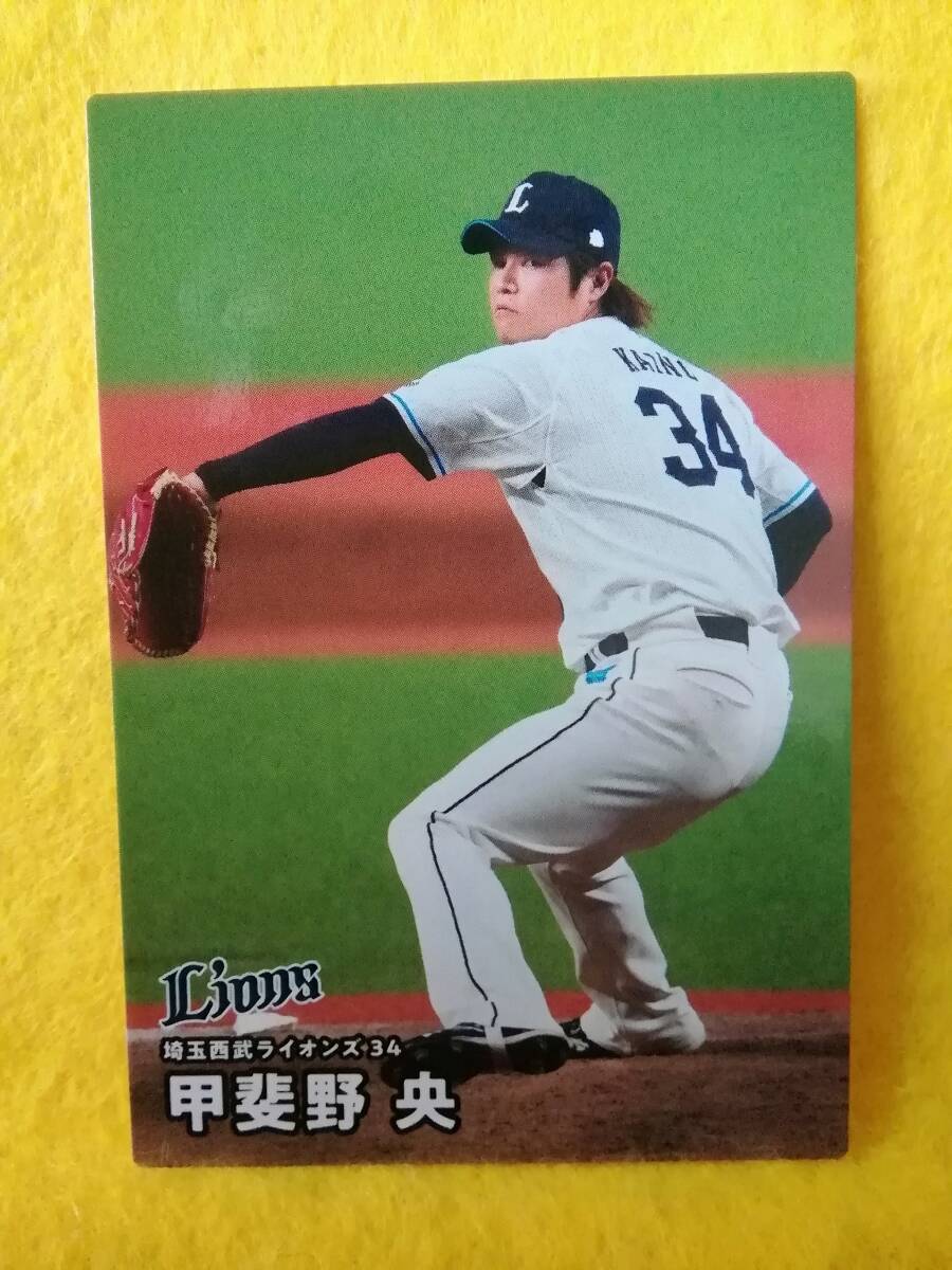 甲斐野　央　投手（０２３）／埼玉西武ライオンズ■２０２６カルビープロ野球チップス第１弾■レギュラーカード