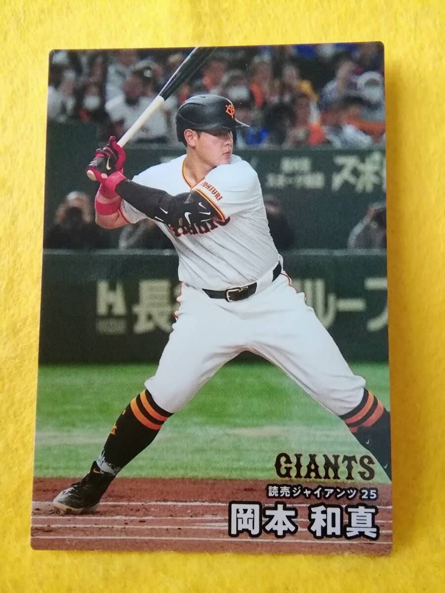 岡本和真　内野手（００４）／読売ジャイアンツ２０２５カルビープロ野球チップス第１弾レギュラーカード