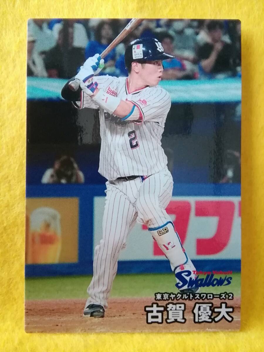 古賀優大　捕手（０５７）／東京ヤクルトスワローズ■２０２６カルビープロ野球チップス第１弾■レギュラーカード