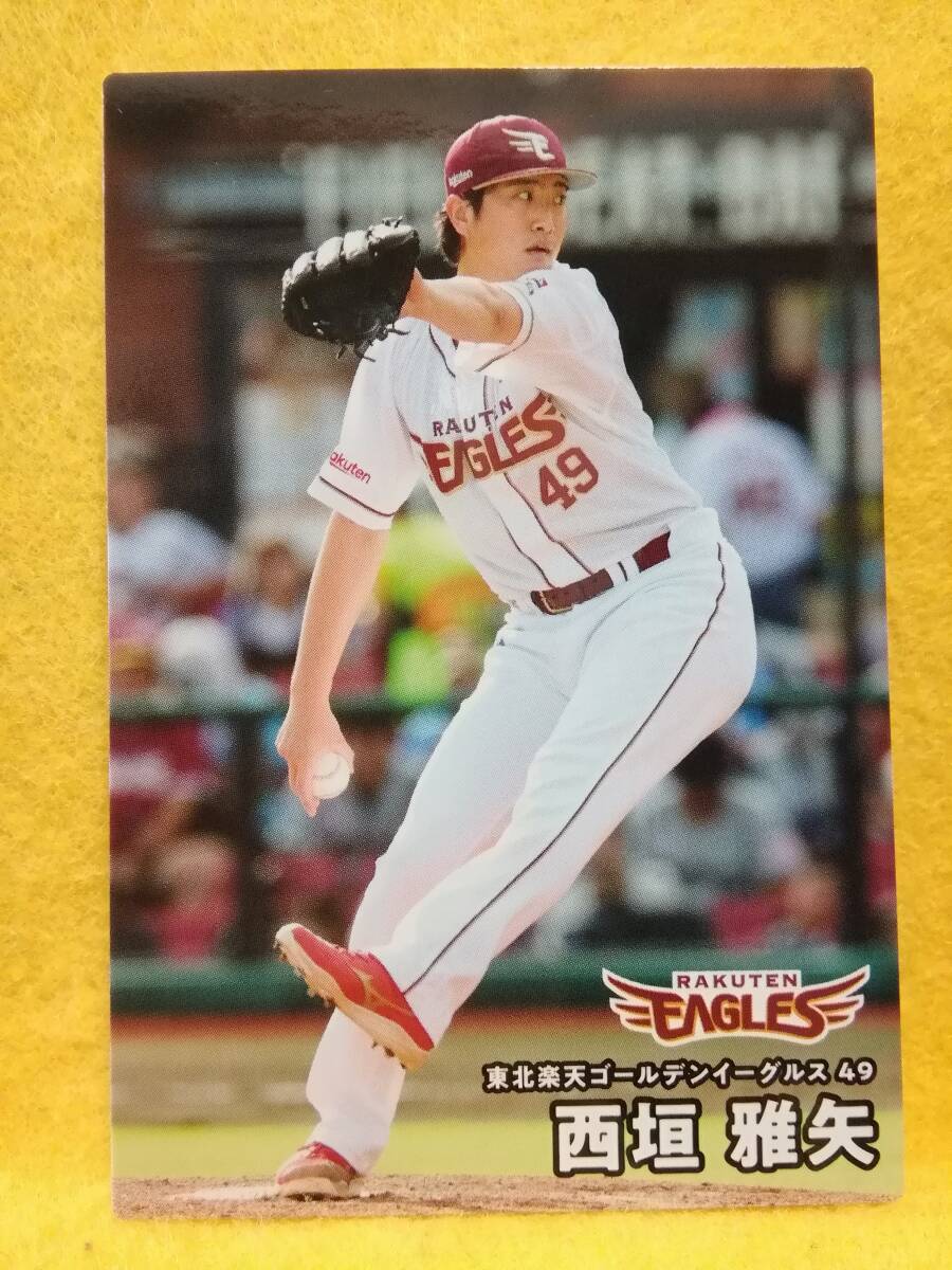 西垣雅矢　投手（０１９）／東北楽天ゴールデンイーグルス■２０２６カルビープロ野球チップス第１弾■レギュラーカード