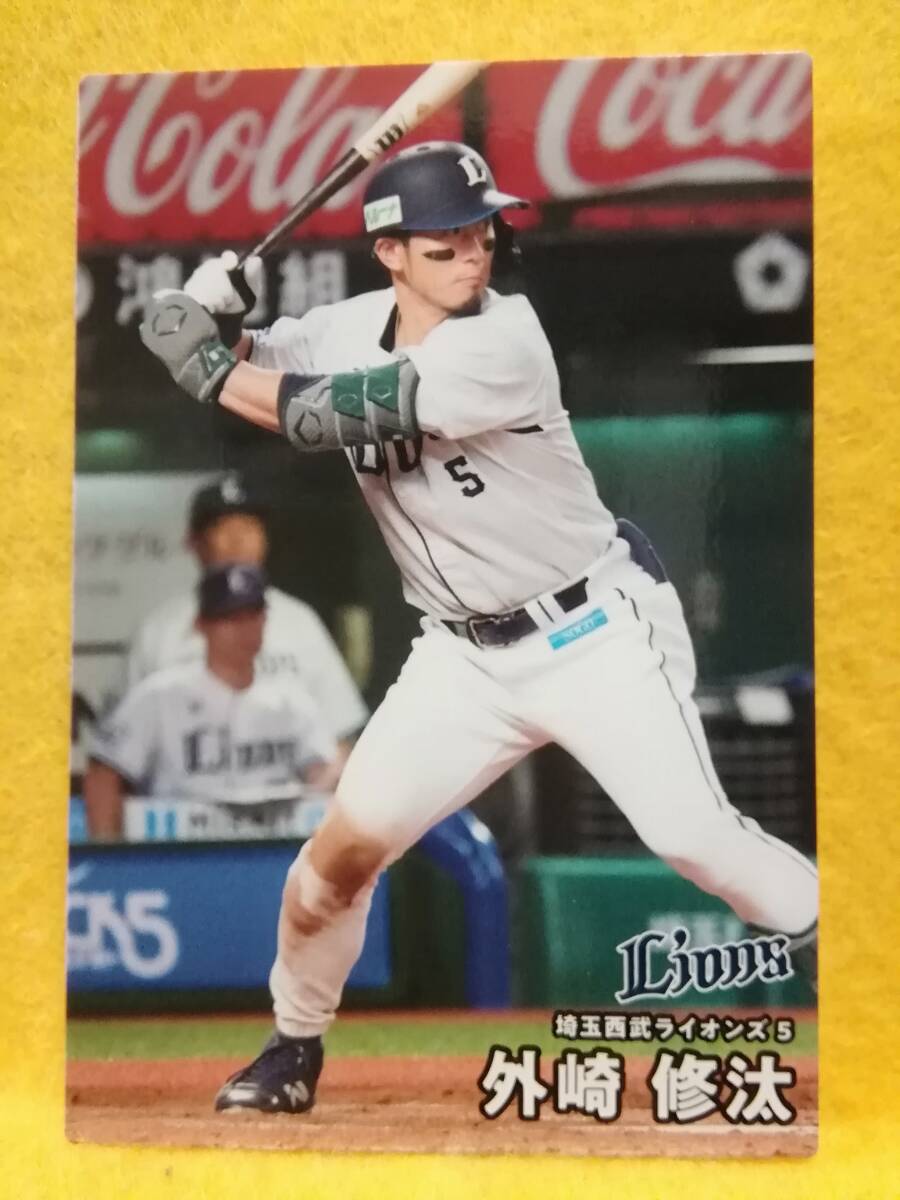 外崎修汰　内野手（０２１）／埼玉西武ライオンズ■２０２６カルビープロ野球チップス第１弾■レギュラーカード