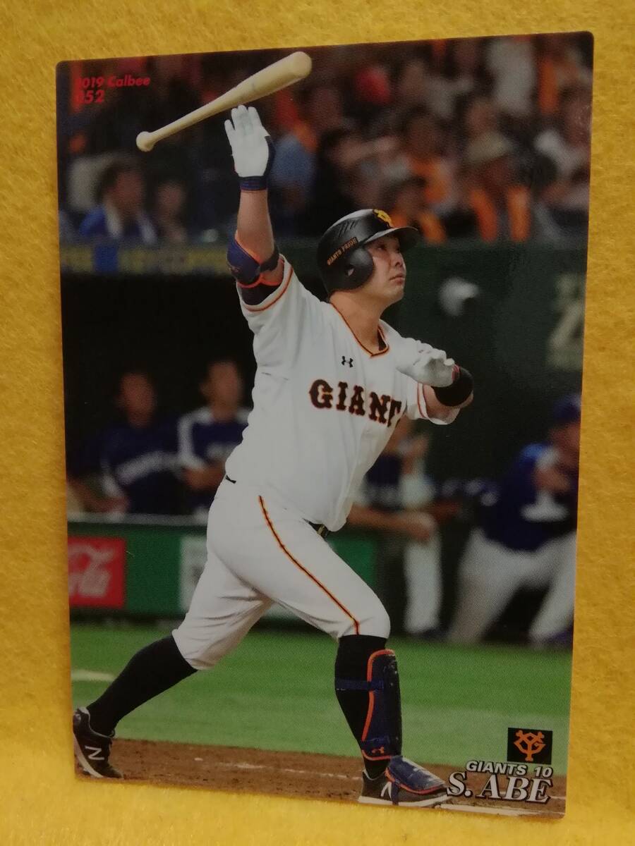 阿部進之介　捕手（０５2）／読売ジャイアンツ■２０１９カルビープロ野球チップス第１弾■レギュラーカード