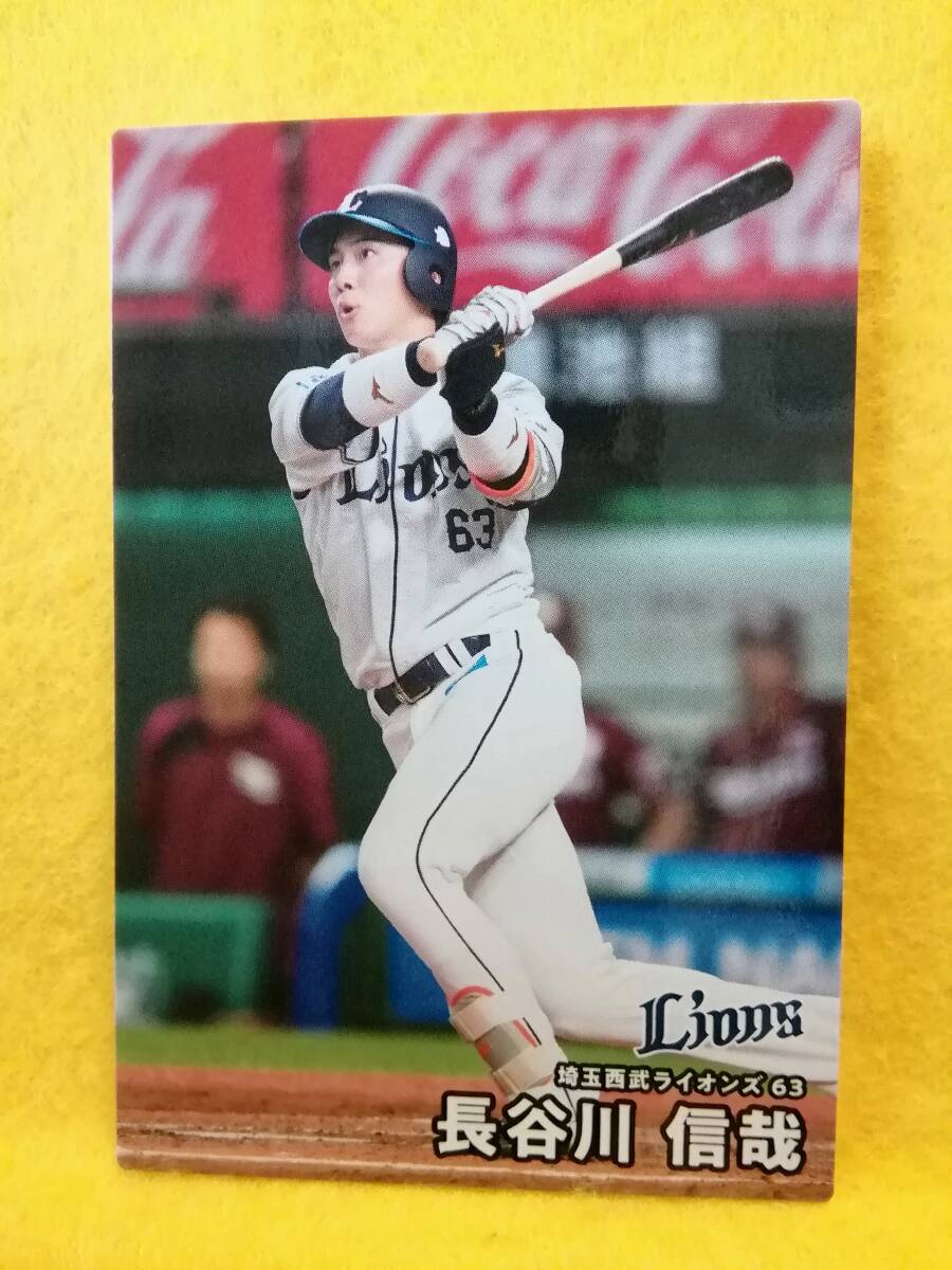 長谷川信哉　外野手（０２５）／埼玉西武ライオンズ■２０２６カルビープロ野球チップス第１弾■レギュラーカード