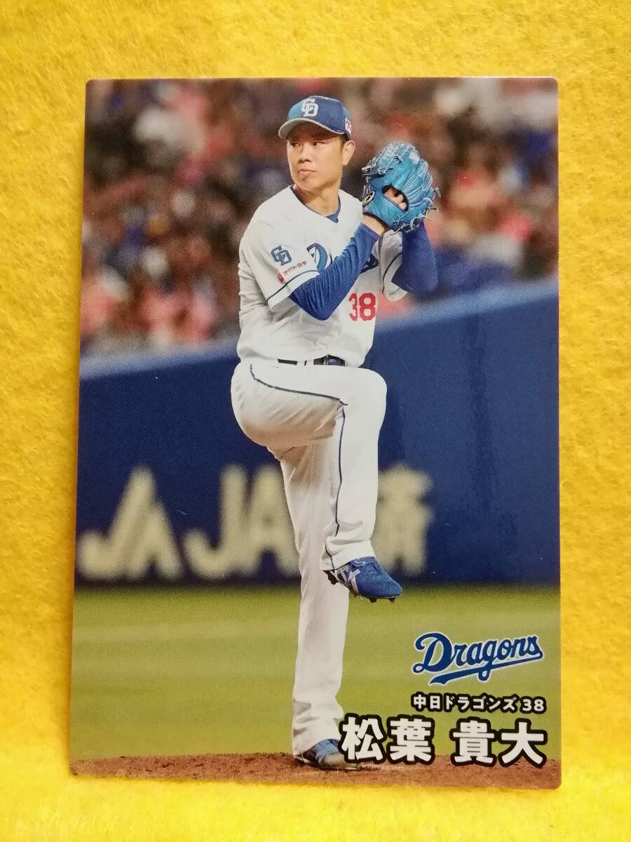 松葉貴大　投手（０５０）／中日ドラゴンズ■２０２６カルビープロ野球チップス第１弾■レギュラーカード