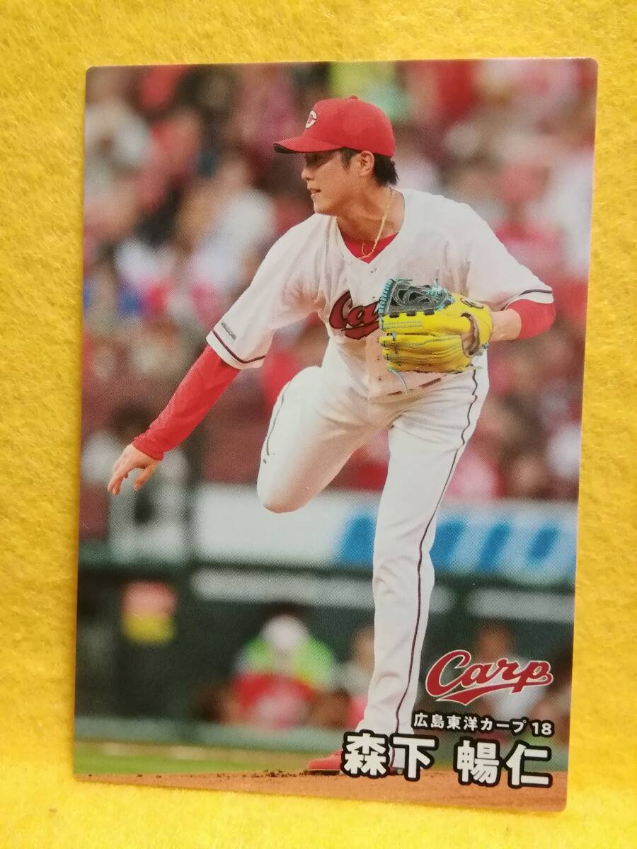 森下暢仁　投手（０５２）／広島東洋カープ■２０２６カルビープロ野球チップス第１弾■レギュラーカード