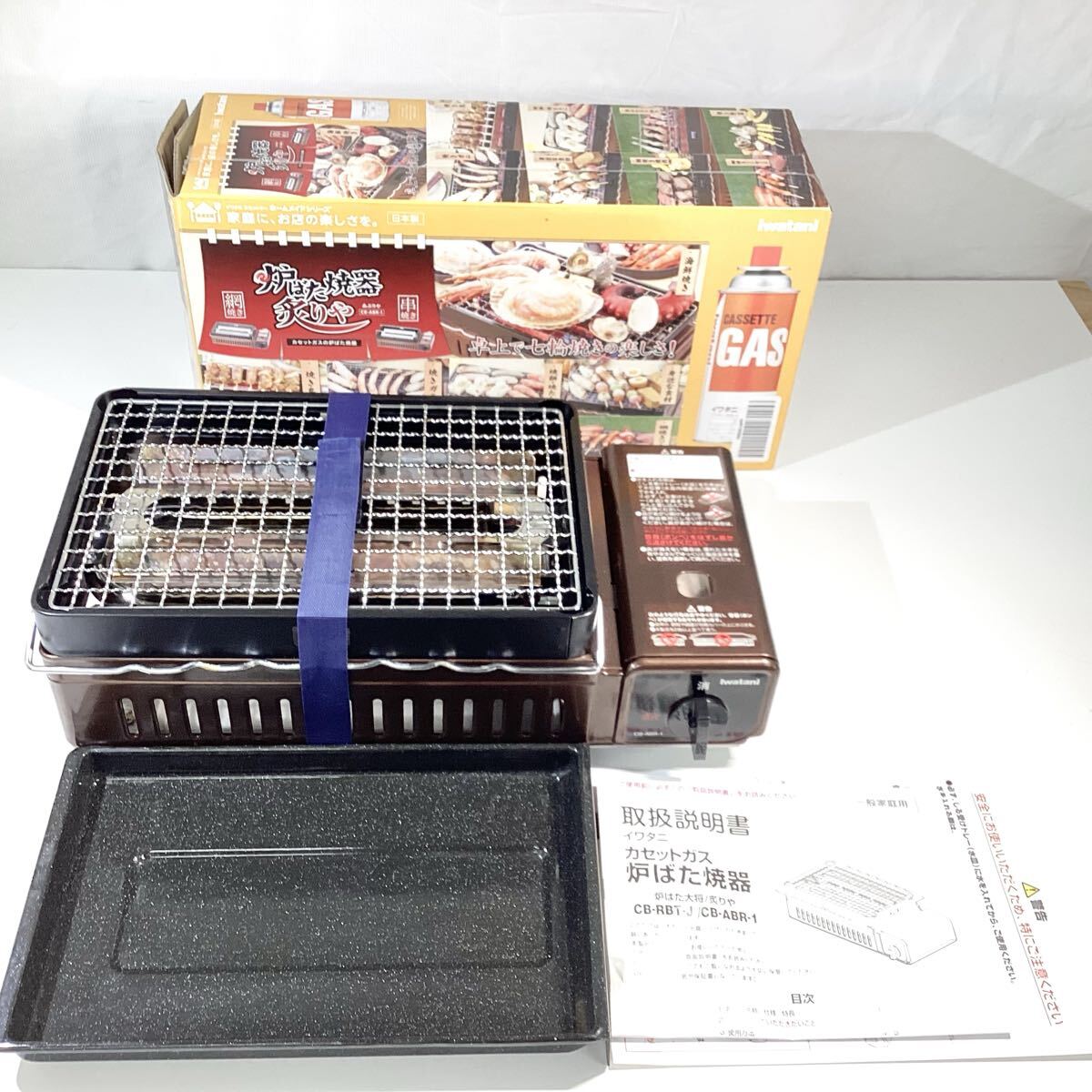 【動作品】Iwatani イワタニ カセットガス炉ばた焼器 炙りや CB-ABR-1 網焼き 焼き鳥 カセットコンロ バーベキュー BBQ アウトドア 