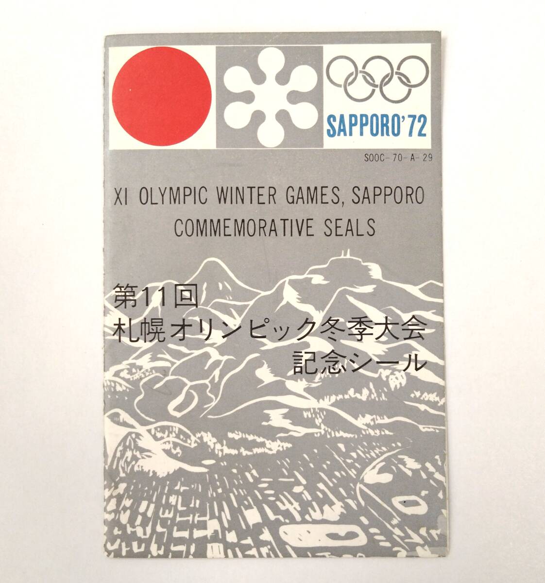 ◇ 第11回 札幌オリンピック冬季大会 記念シール 昭和47年 1972年 5シート ◇