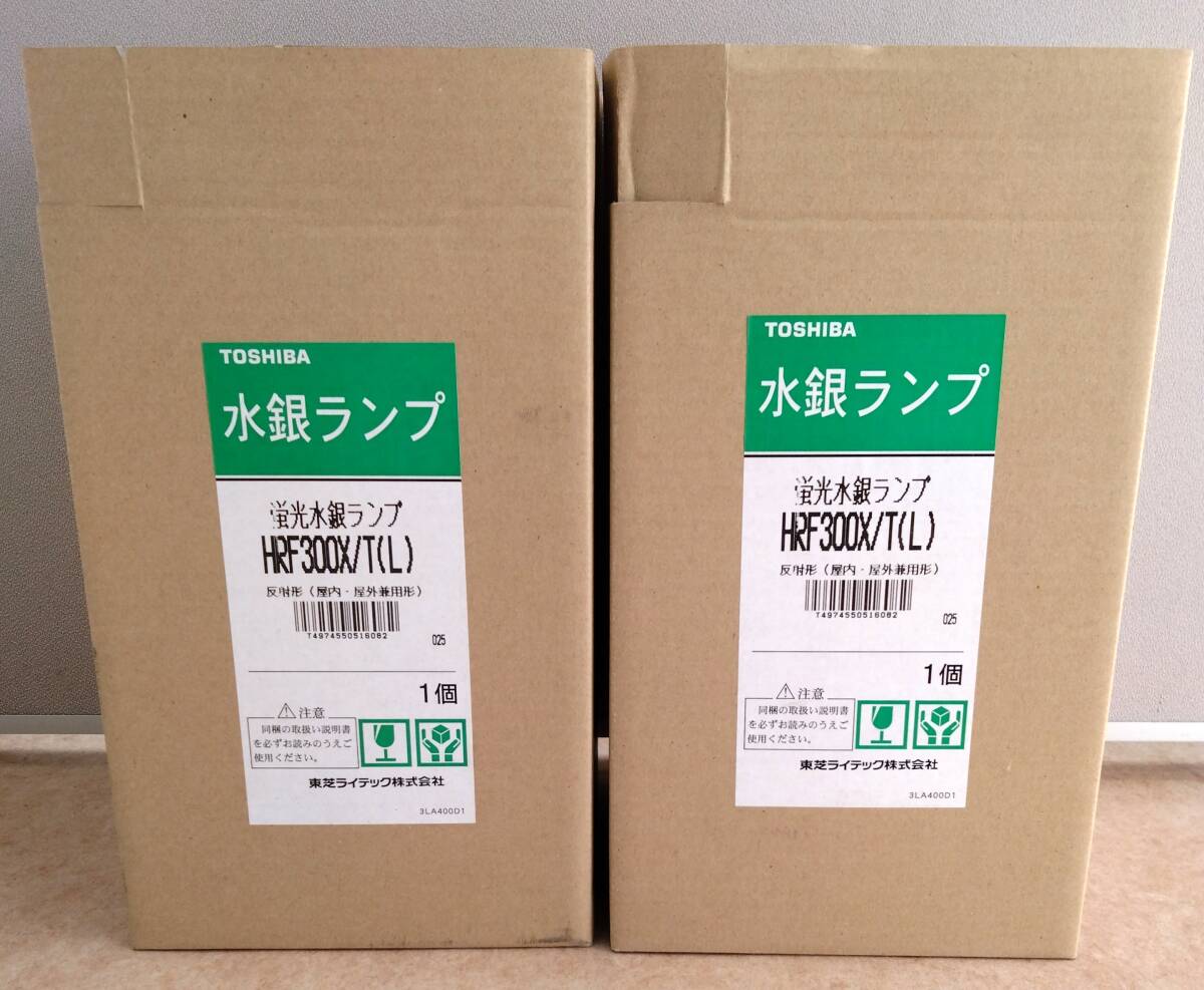 ◇ 東芝 水銀ランプ 蛍光水銀ランプ HRF300X/T（L) 反射形 屋内・屋外兼用形 2個セット 東芝ライテック ◇