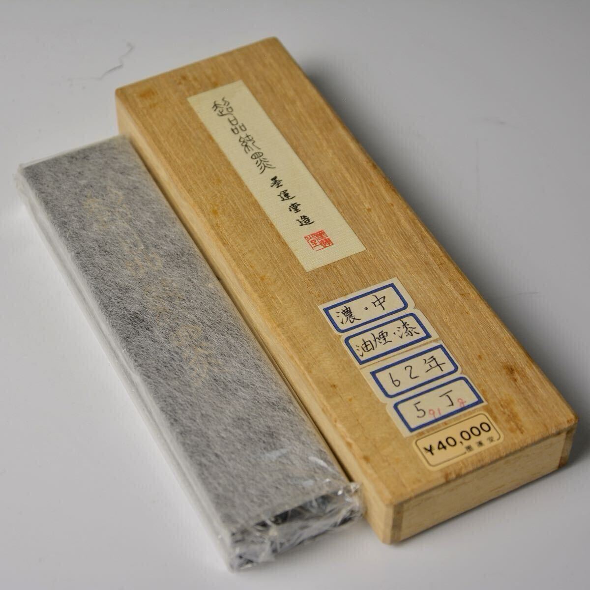小舫 墨運堂 最高級墨 超品純墨 5丁型 昭和62年 未使用 檢：古梅園 奈良墨 精昇堂 和墨 墨條 胡開文 徽墨 古墨 書道具 文房四宝c0085
