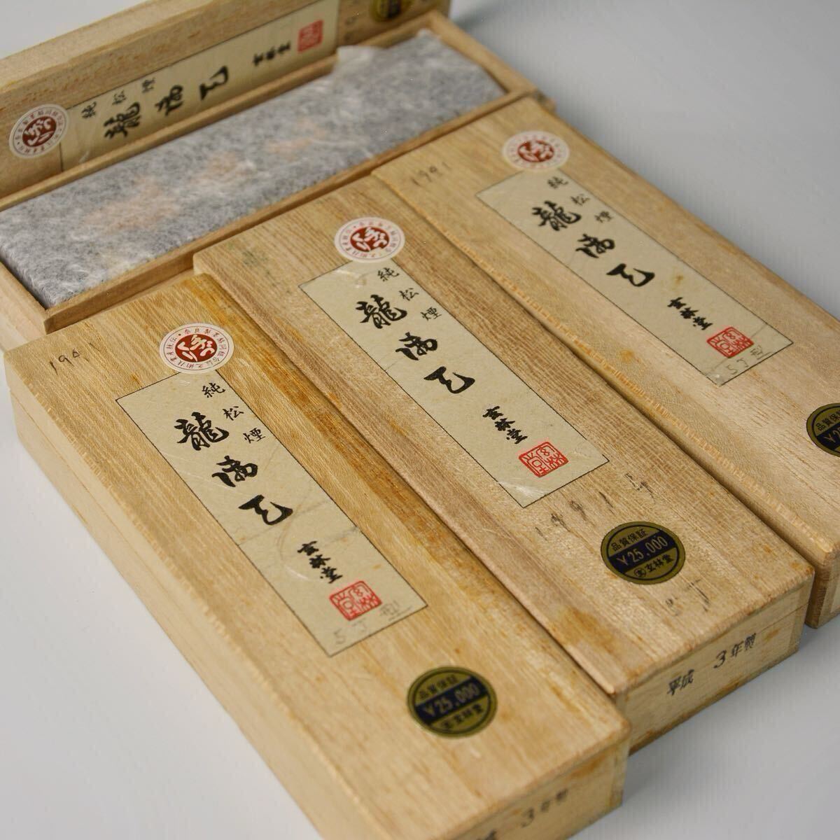 小舫 玄林堂 純松煙 龍御天 平成3年 未使用 4点セット檢：古梅園 奈良墨 曹素功 和墨 墨條 胡開文 古墨 骨董 時代物 書道具 文房四宝c0087