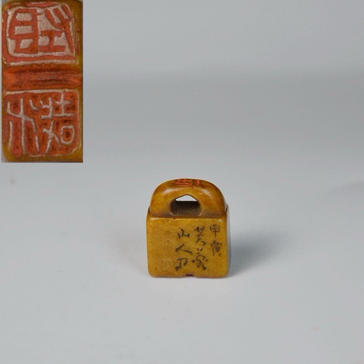 小舫 篆刻 高芙蓉作 左良 水哉 時代物 検:寿山 壽山 印材 印鑑 印章 書道 文房四宝 彫刻 古美術 田黄 鶏血c0163