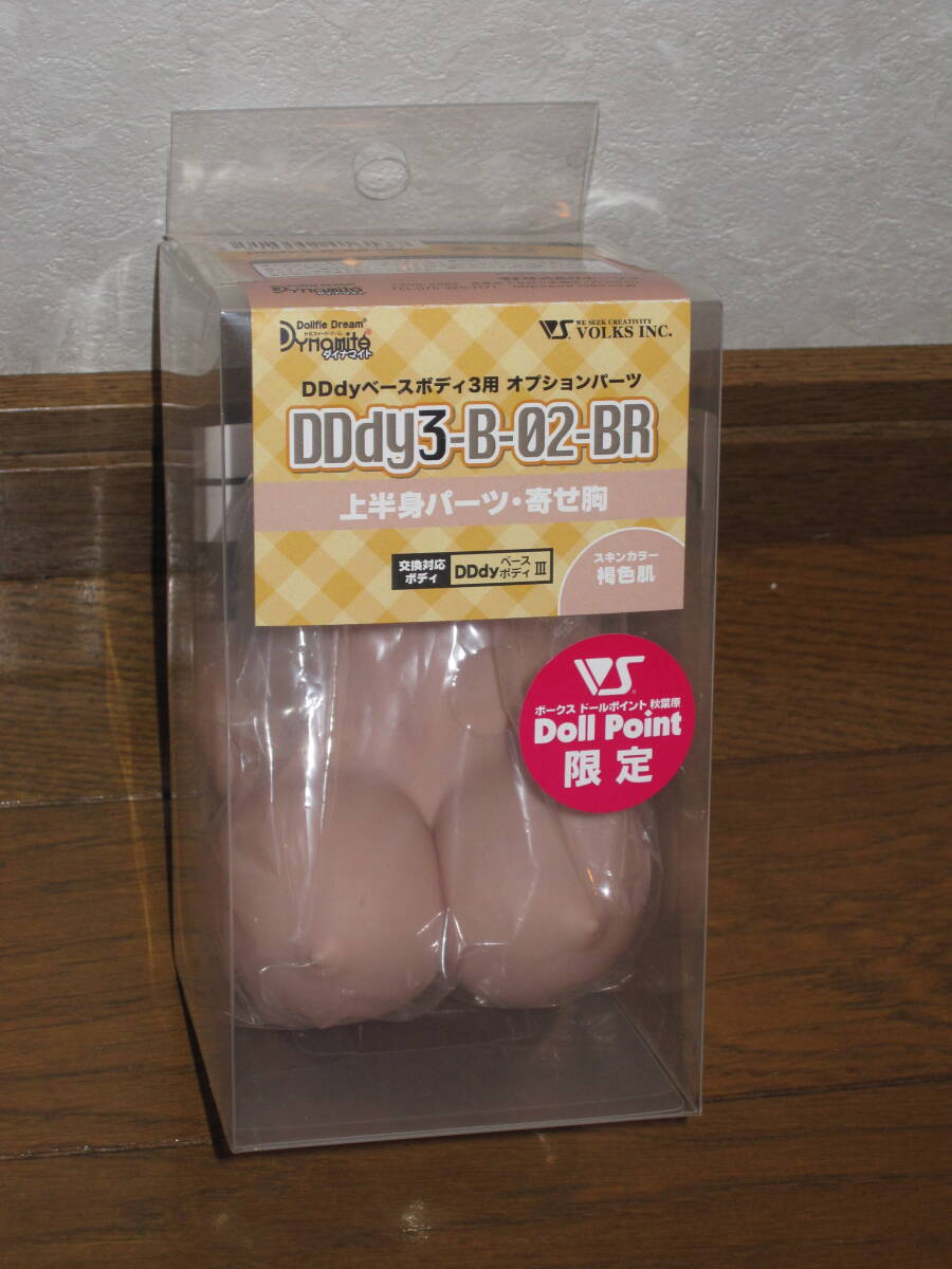 新品★DD DDｓ　DＤｄｙ３　ベース用　よせ胸　褐色　胸部パーツ　ボークス　限定パーツ