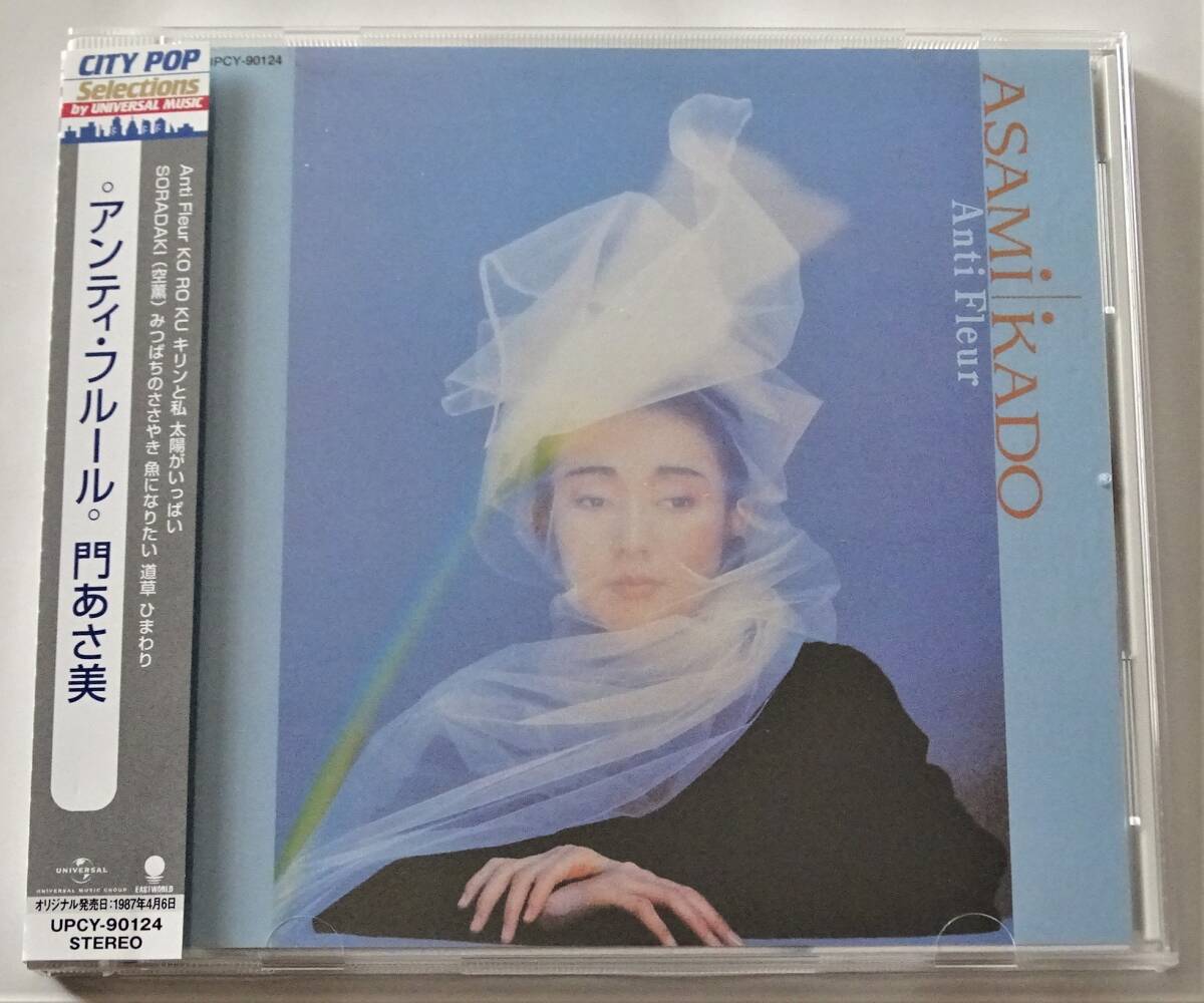 ■門あさ美■CD『アンティ・フルール』 ★帯有・美品★