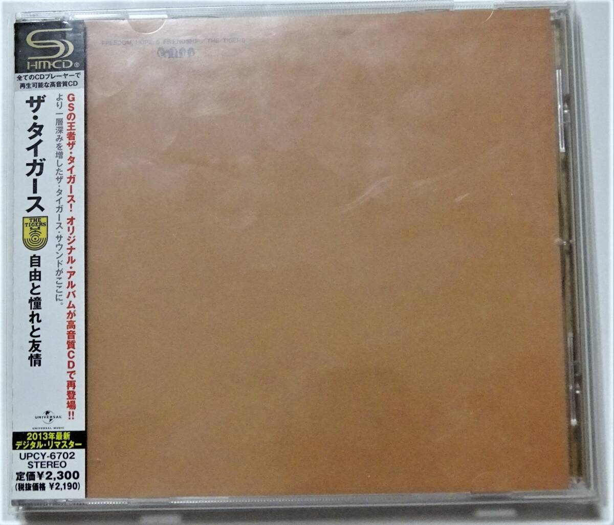 ■ザ・タイガース■CD『自由と憧れと友情』 ★帯有・美品★